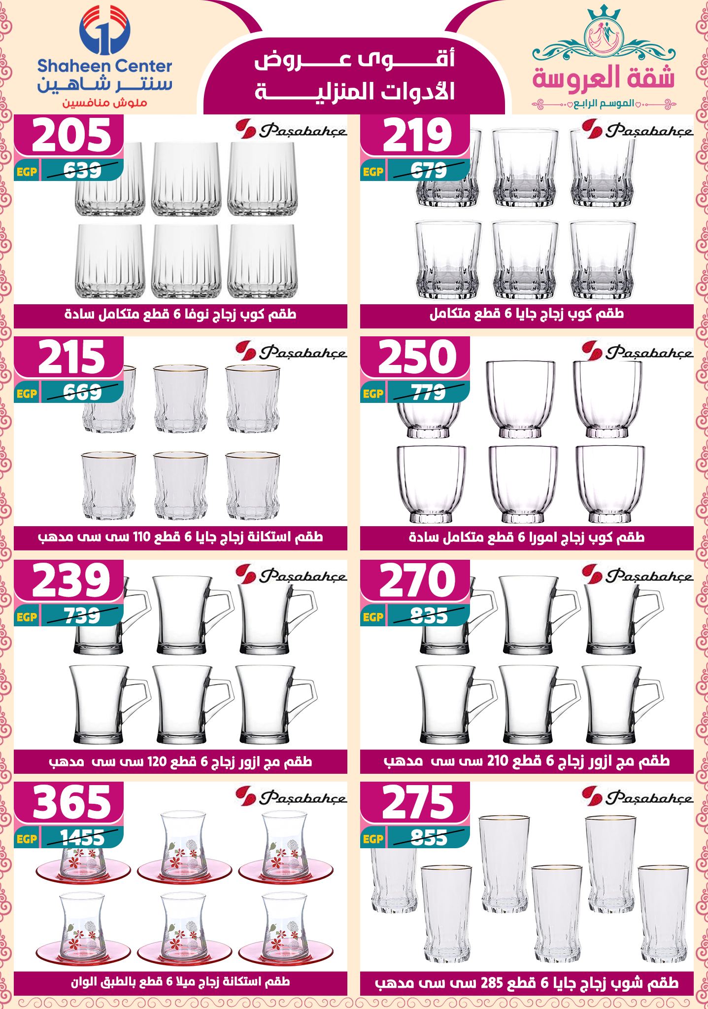 shaheen-center offers from 22may to 9jun 2025 عروض سنتر شاهين من 22 مايو حتى 9 يونيو 2025 صفحة رقم 46